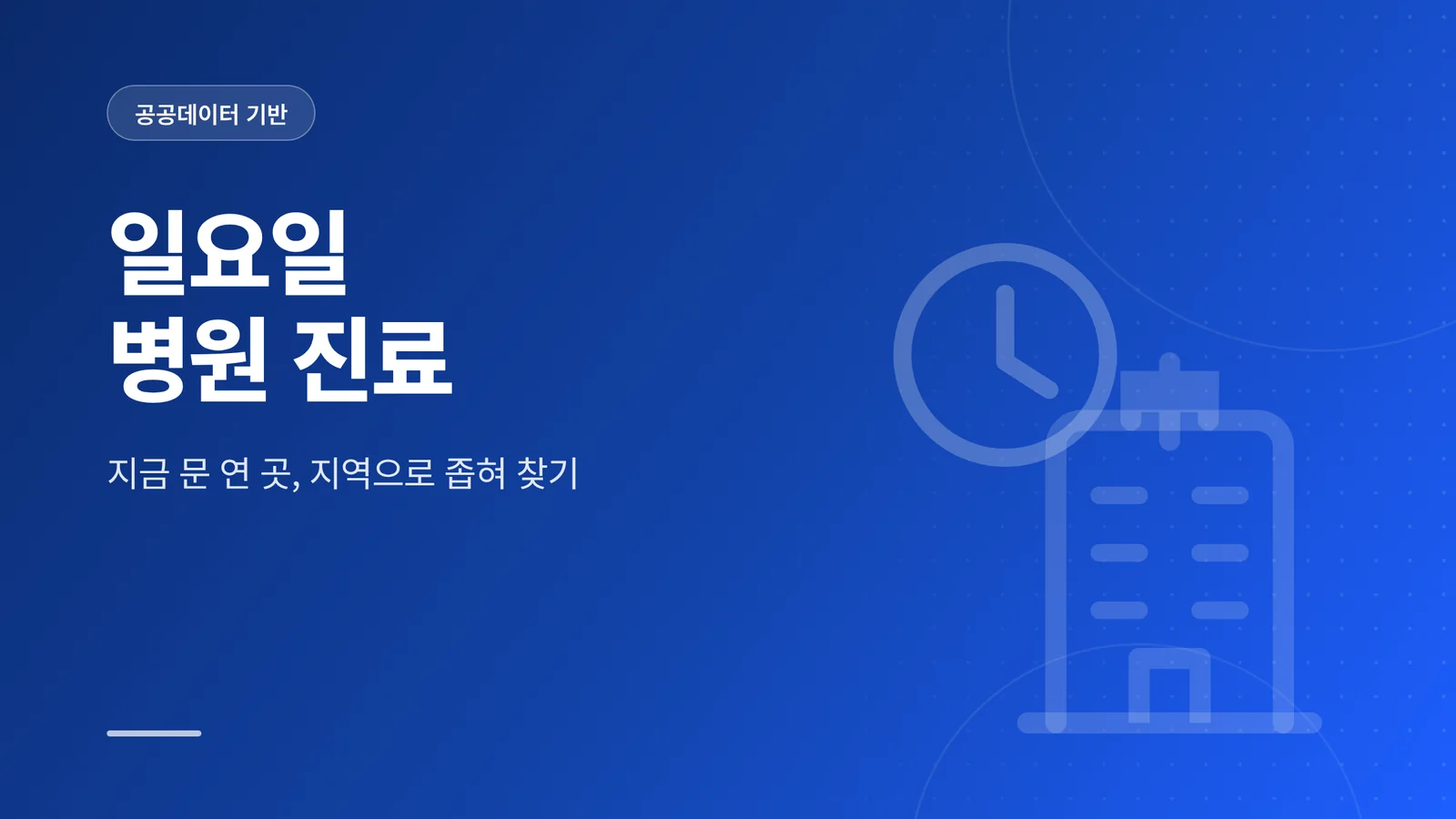 일요일 병원 진료